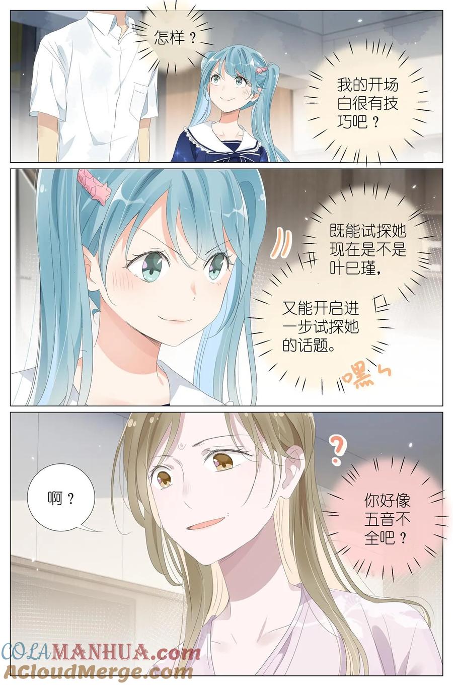 我真的长生不老 059 真相 第5页