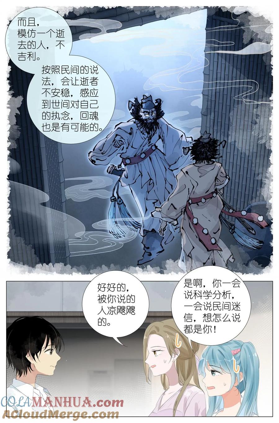 我真的长生不老 059 真相 第11页