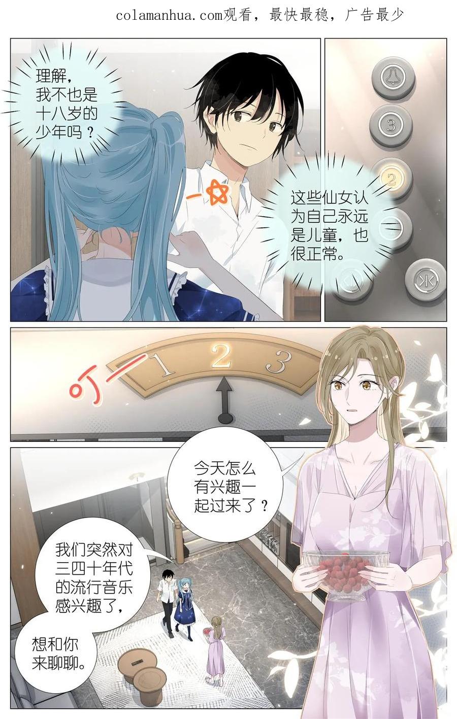 我真的长生不老 059 真相 第4页