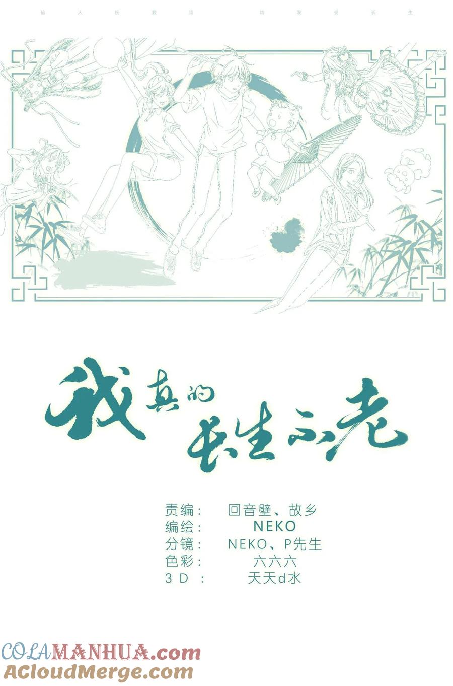我真的长生不老 059 真相 第21页