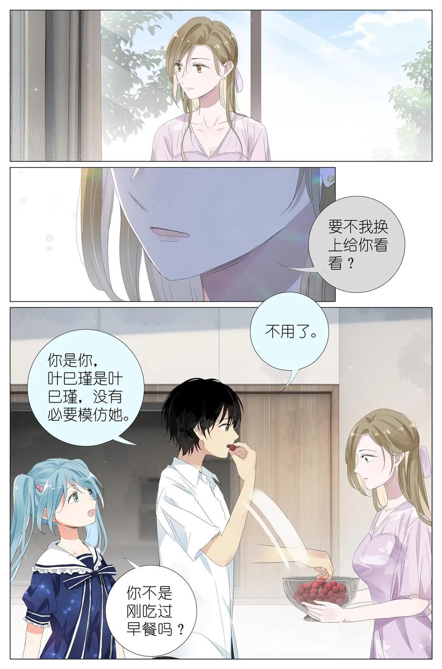 我真的长生不老 059 真相 第10页