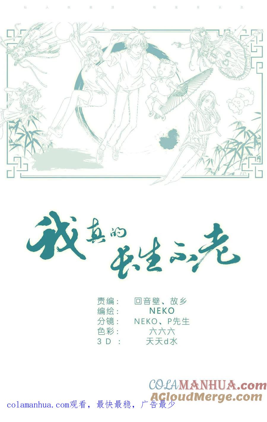 我真的长生不老 060 谁好看 第23页