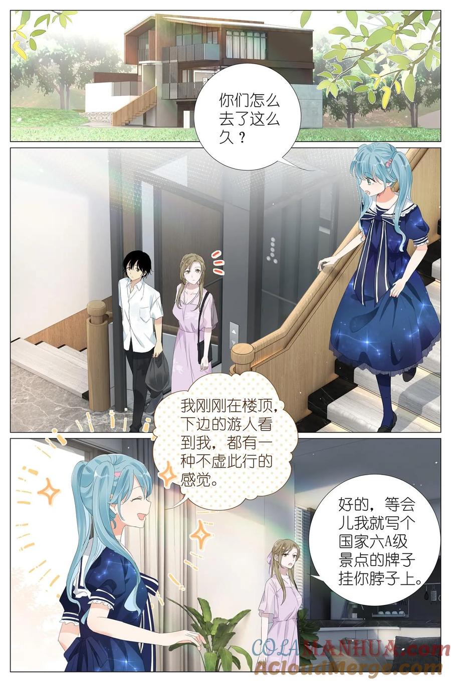 我真的长生不老 060 谁好看 第9页