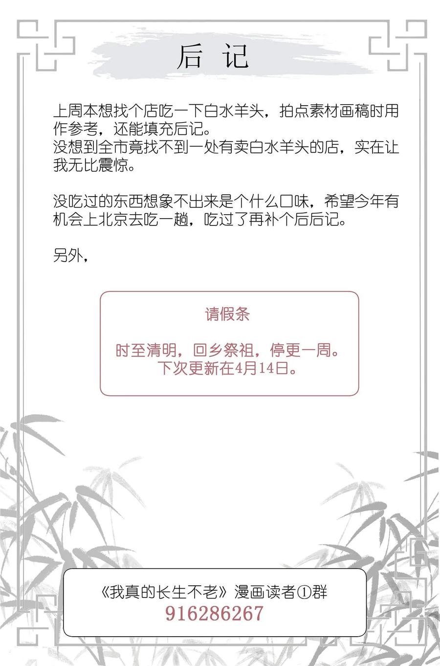 我真的长生不老 060 谁好看 第22页