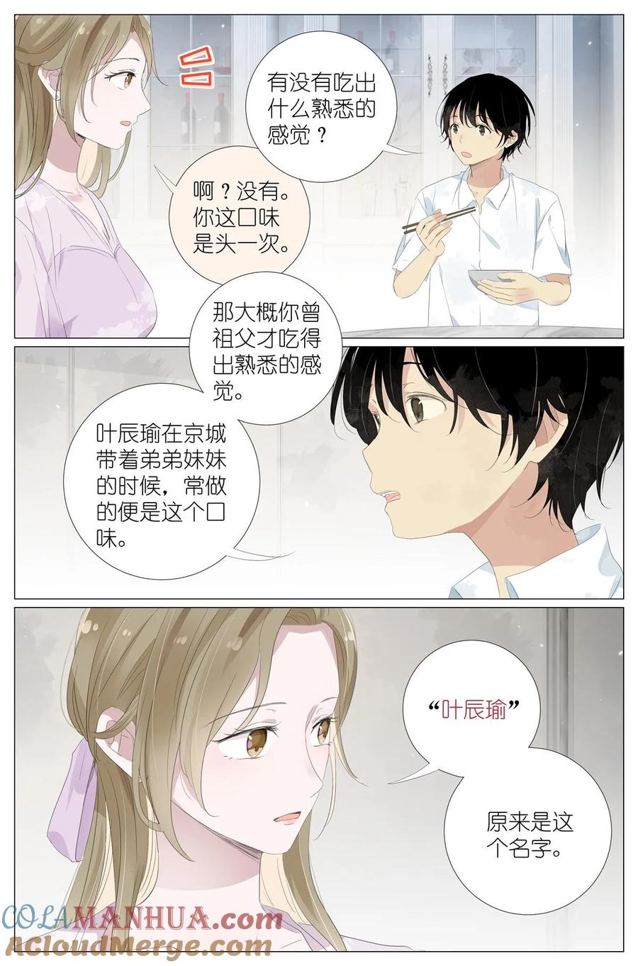 我真的长生不老 060 谁好看 第17页