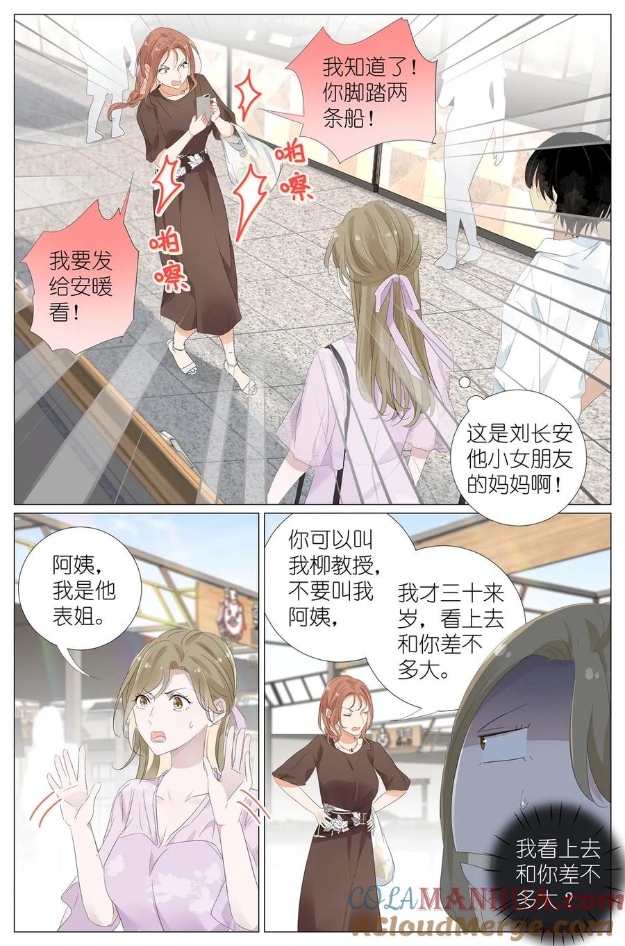 我真的长生不老 060 谁好看 第5页