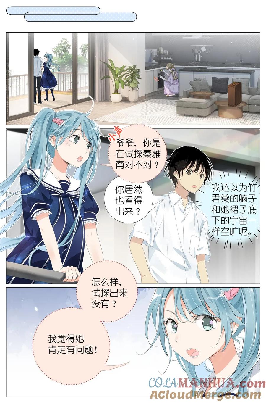 我真的长生不老 060 谁好看 第19页