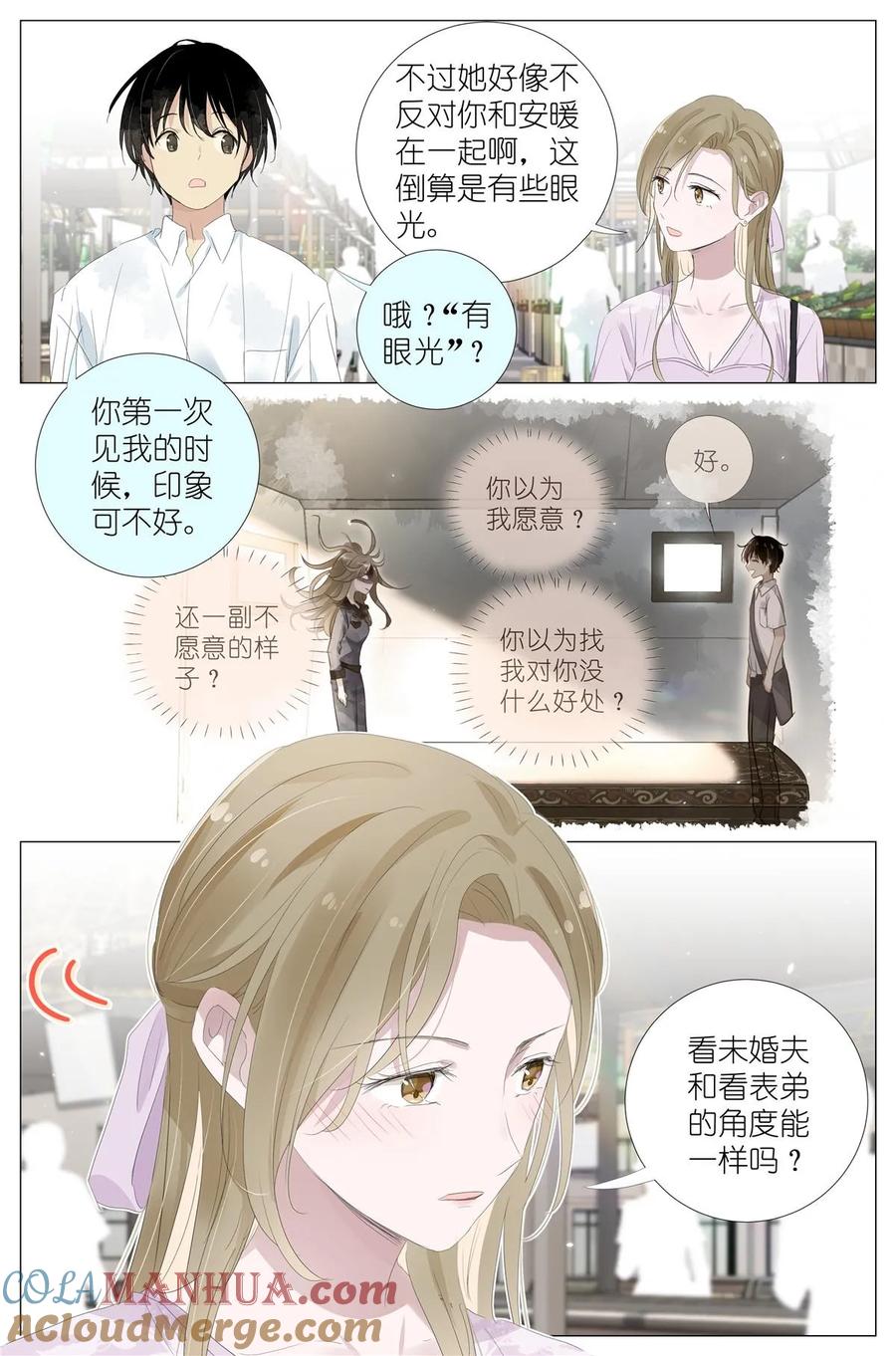 我真的长生不老 060 谁好看 第7页