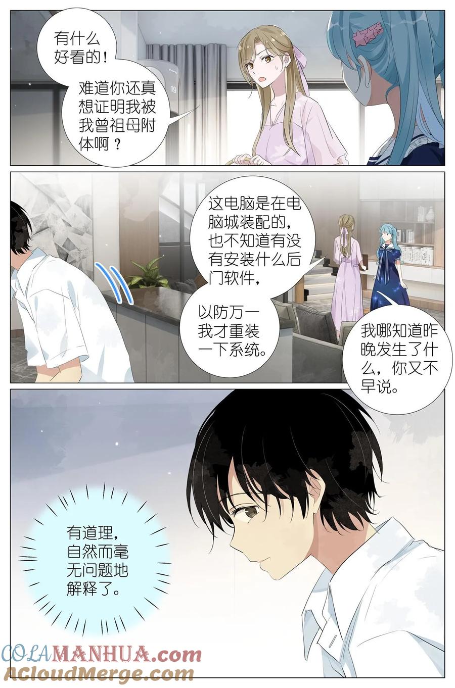 我真的长生不老 060 谁好看 第13页
