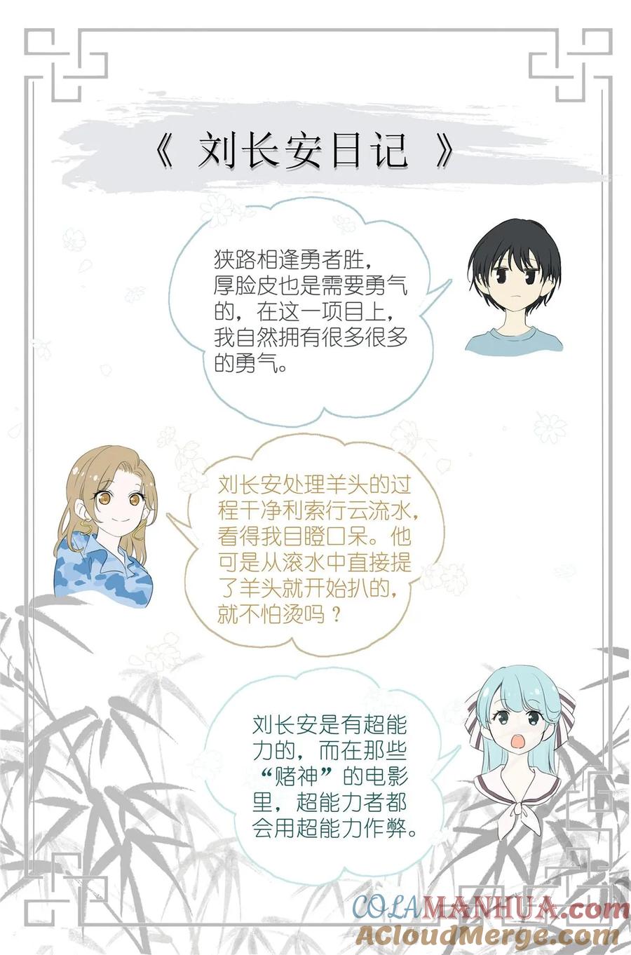 我真的长生不老 060 谁好看 第21页