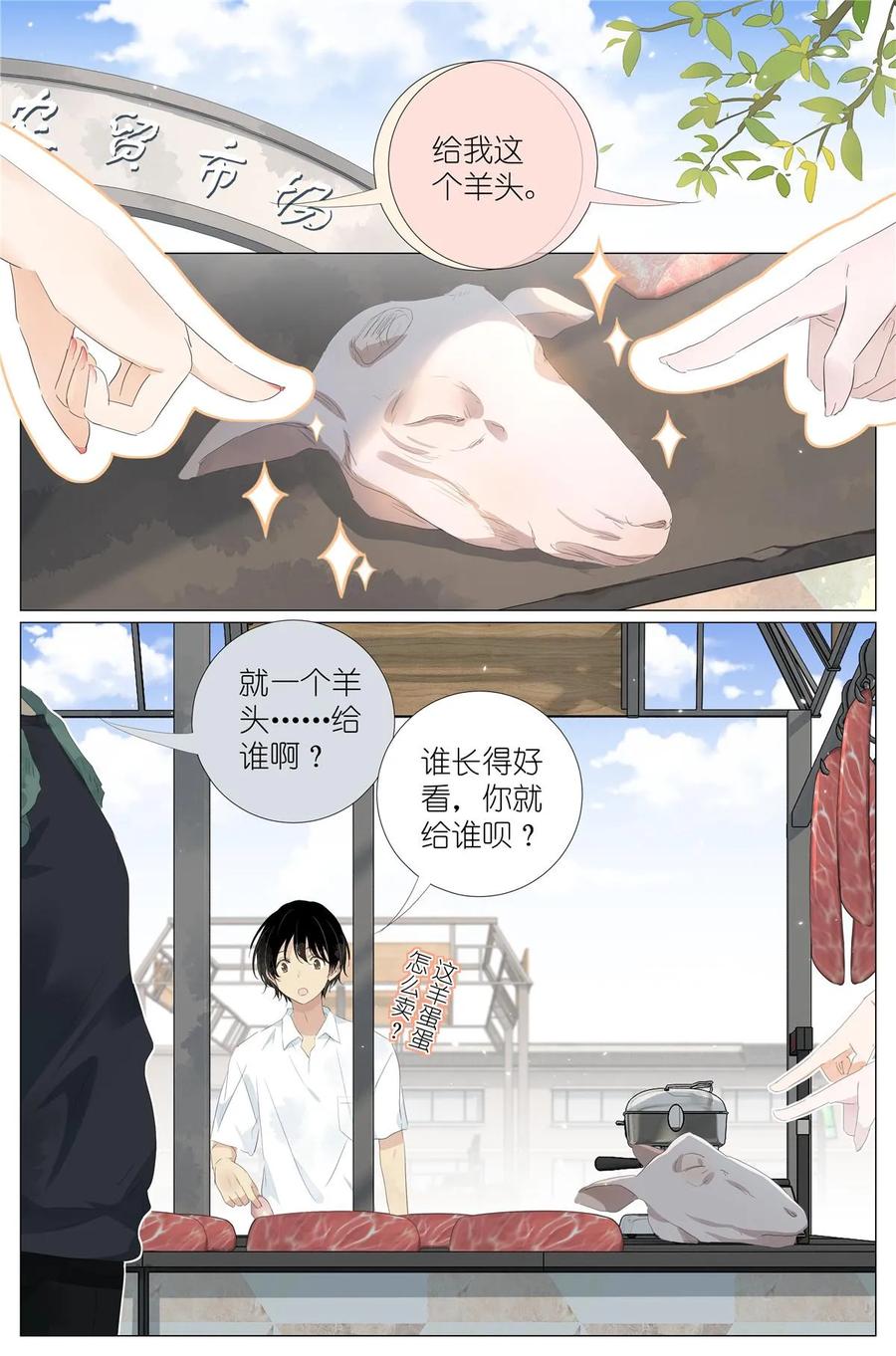 我真的长生不老 060 谁好看 第2页