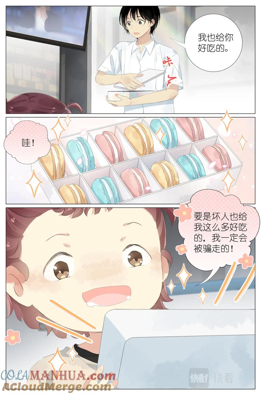我真的长生不老 061 白糖冰棒意志的传承 第17页