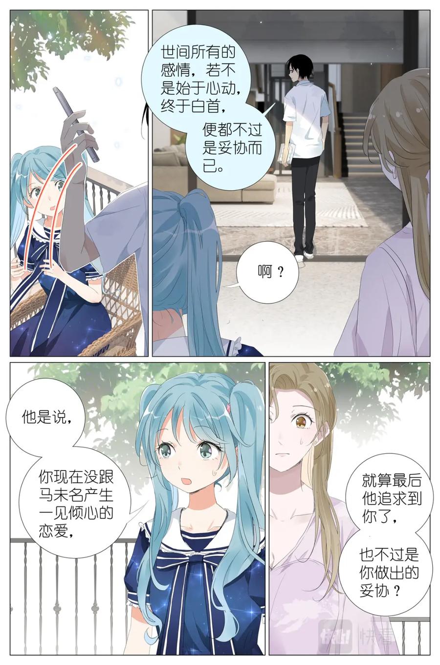 我真的长生不老 061 白糖冰棒意志的传承 第12页