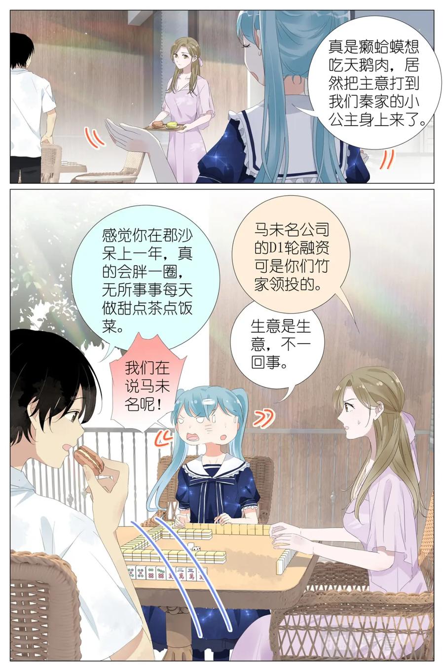 我真的长生不老 061 白糖冰棒意志的传承 第6页