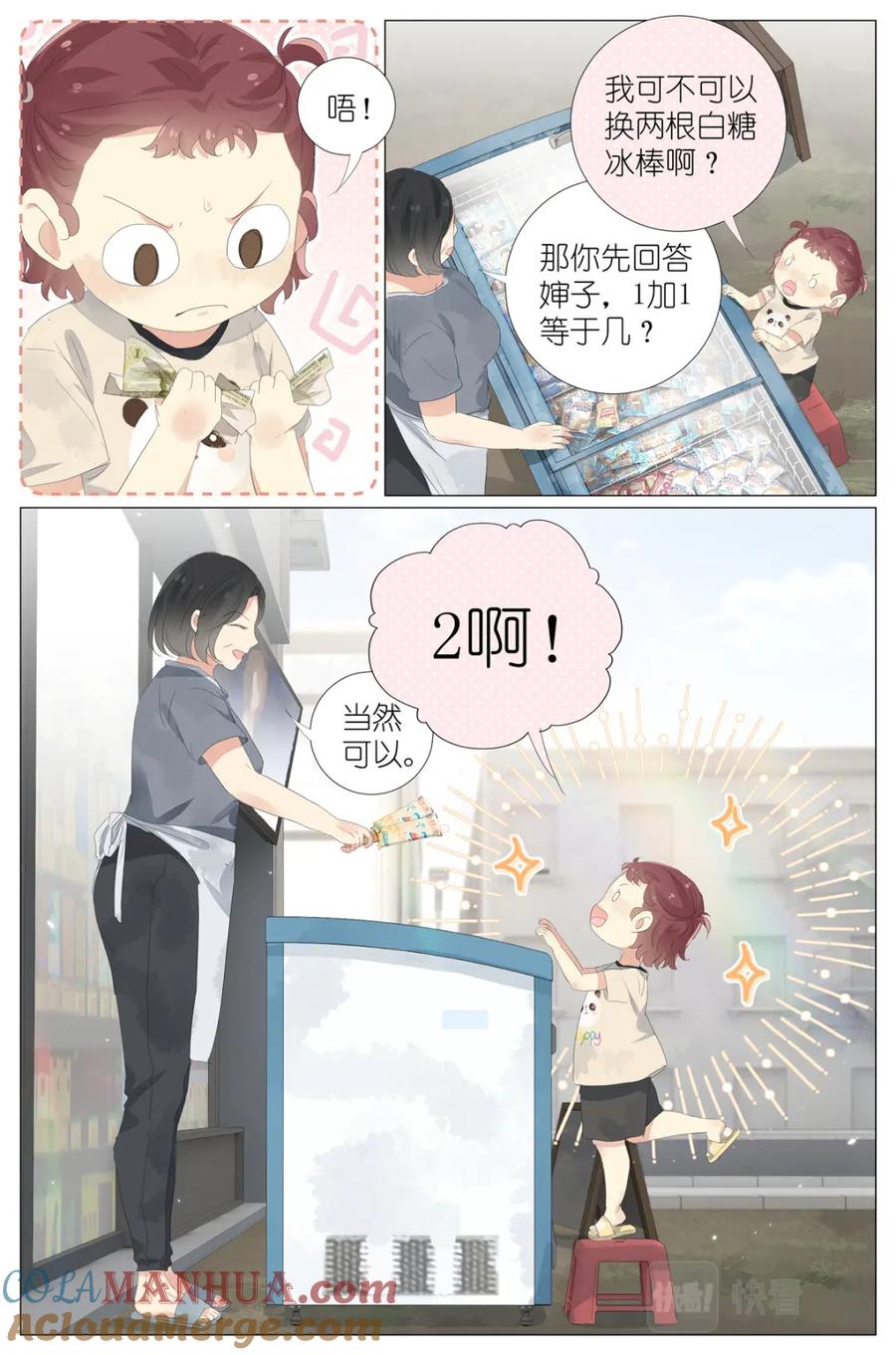我真的长生不老 061 白糖冰棒意志的传承 第15页