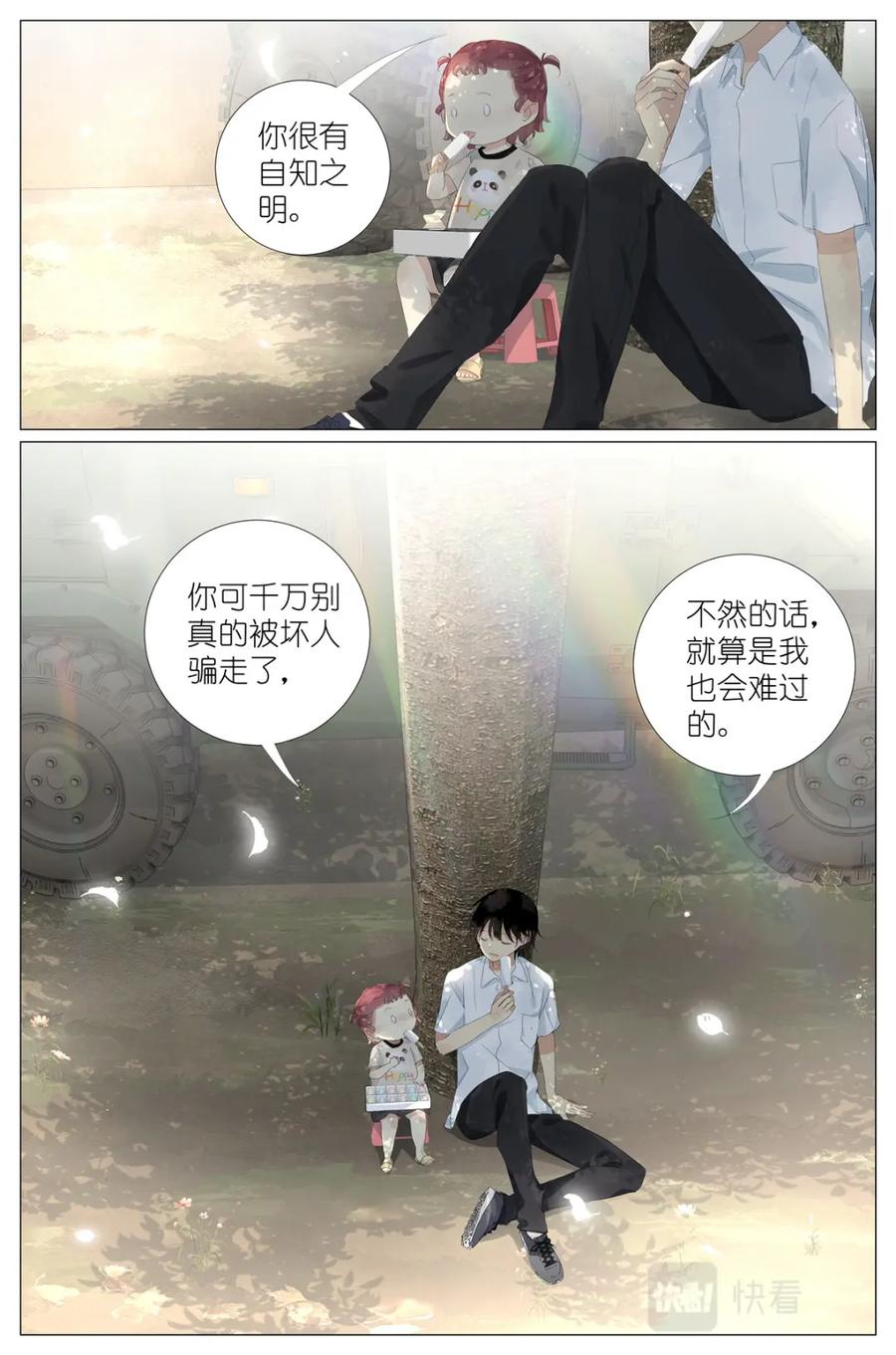 我真的长生不老 061 白糖冰棒意志的传承 第18页