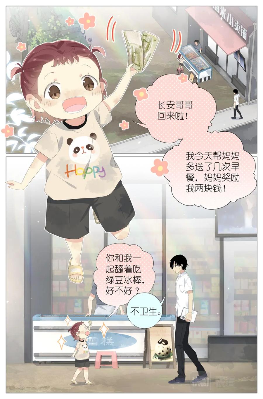 我真的长生不老 061 白糖冰棒意志的传承 第14页