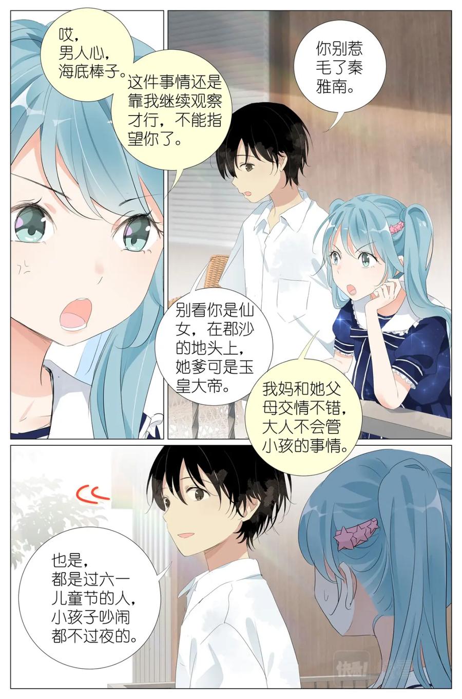 我真的长生不老 061 白糖冰棒意志的传承 第4页