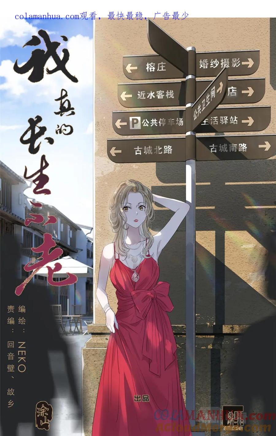 我真的长生不老 061 白糖冰棒意志的传承 第1页