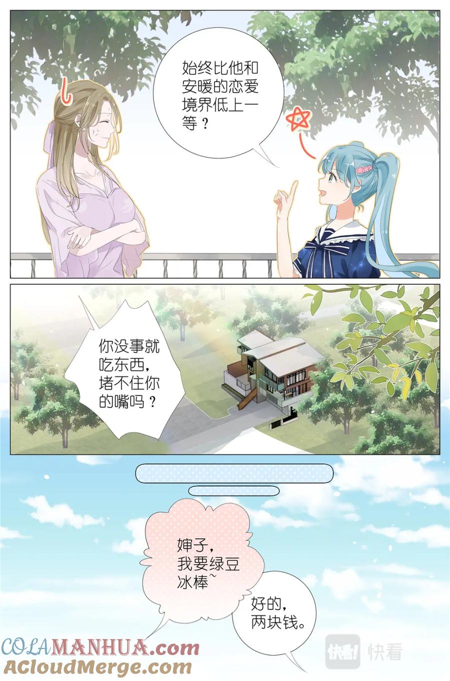 我真的长生不老 061 白糖冰棒意志的传承 第13页