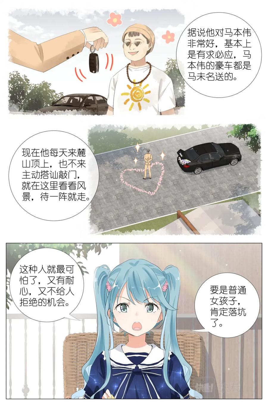 我真的长生不老 061 白糖冰棒意志的传承 第8页