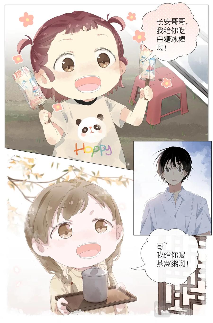 我真的长生不老 061 白糖冰棒意志的传承 第16页