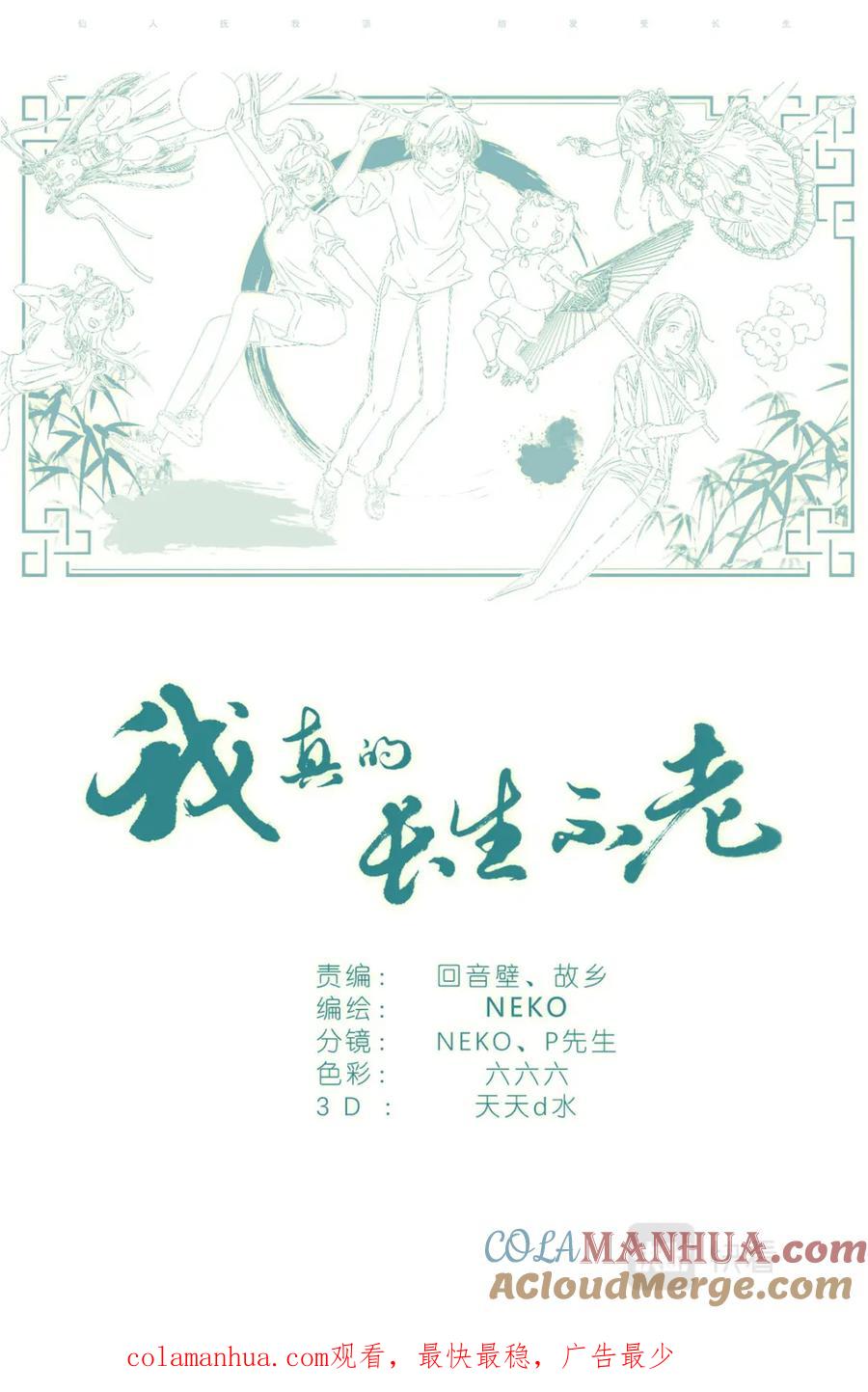 我真的长生不老 061 白糖冰棒意志的传承 第21页