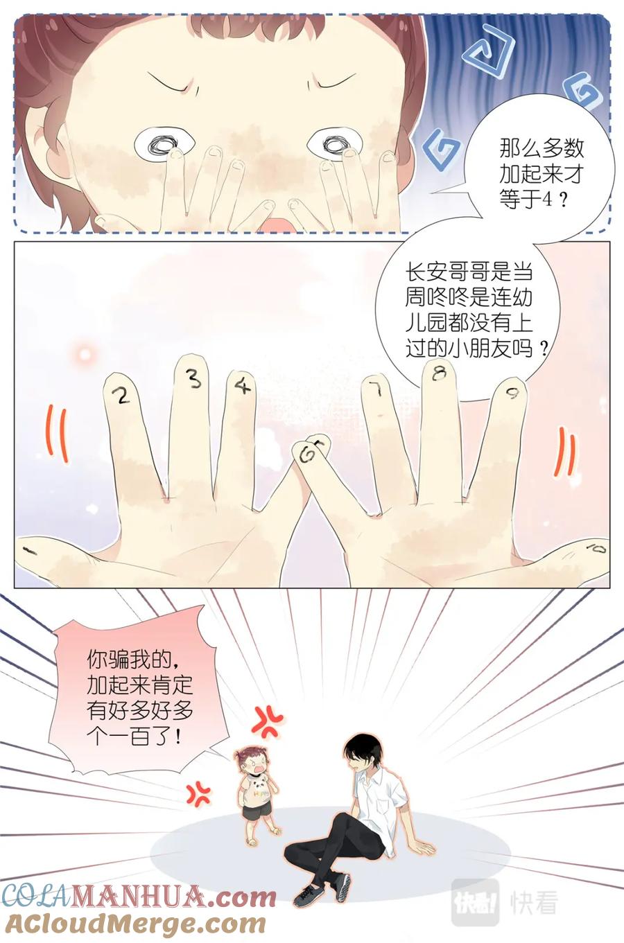 我真的长生不老 062 五以内的加法 第7页