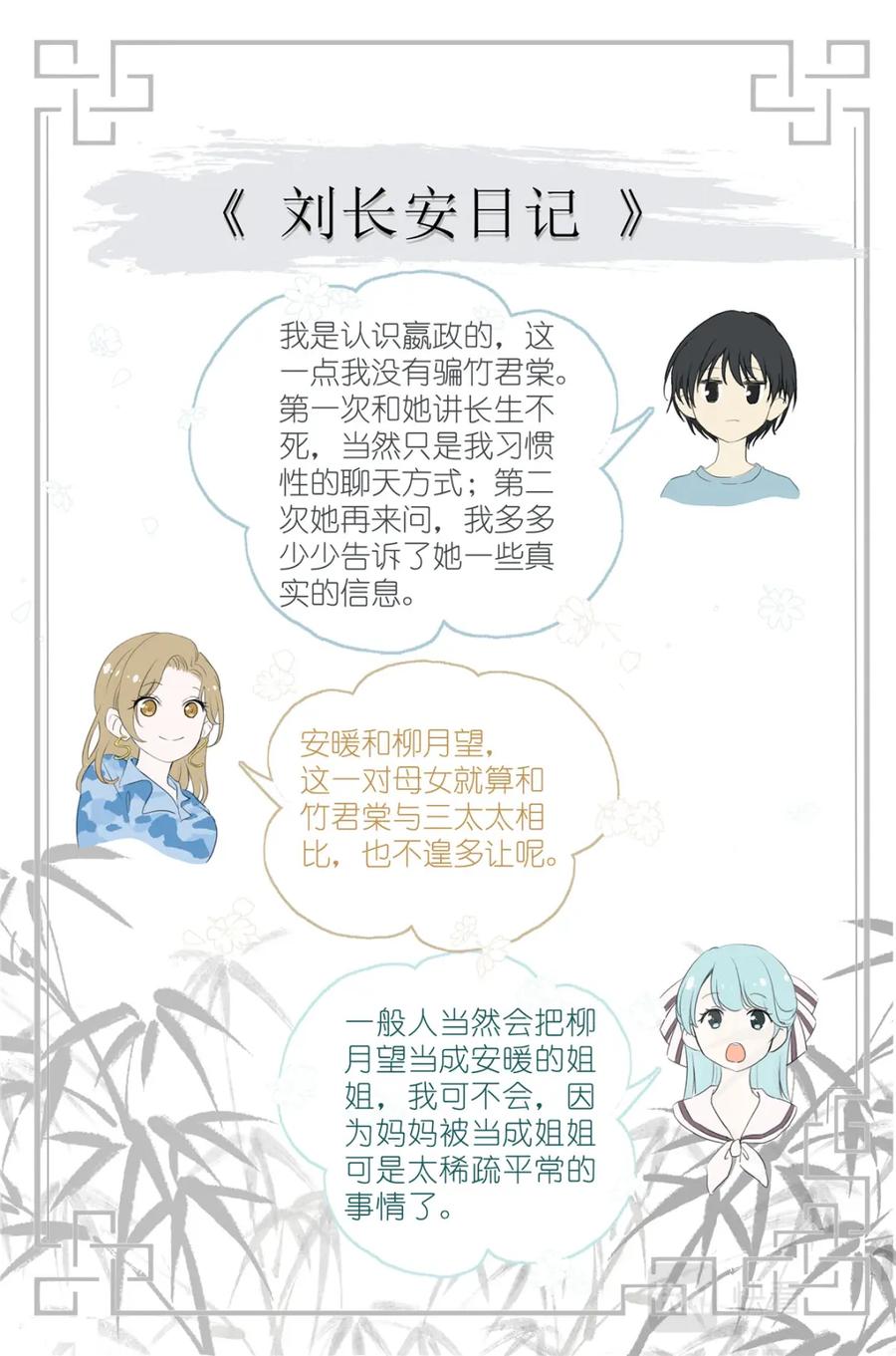 我真的长生不老 063 一号二号三号楼聚首 第18页