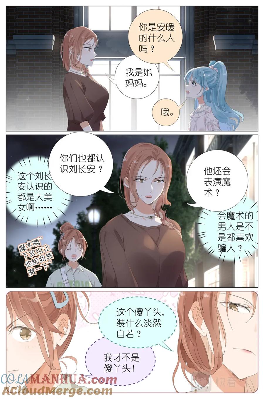 我真的长生不老 063 一号二号三号楼聚首 第7页