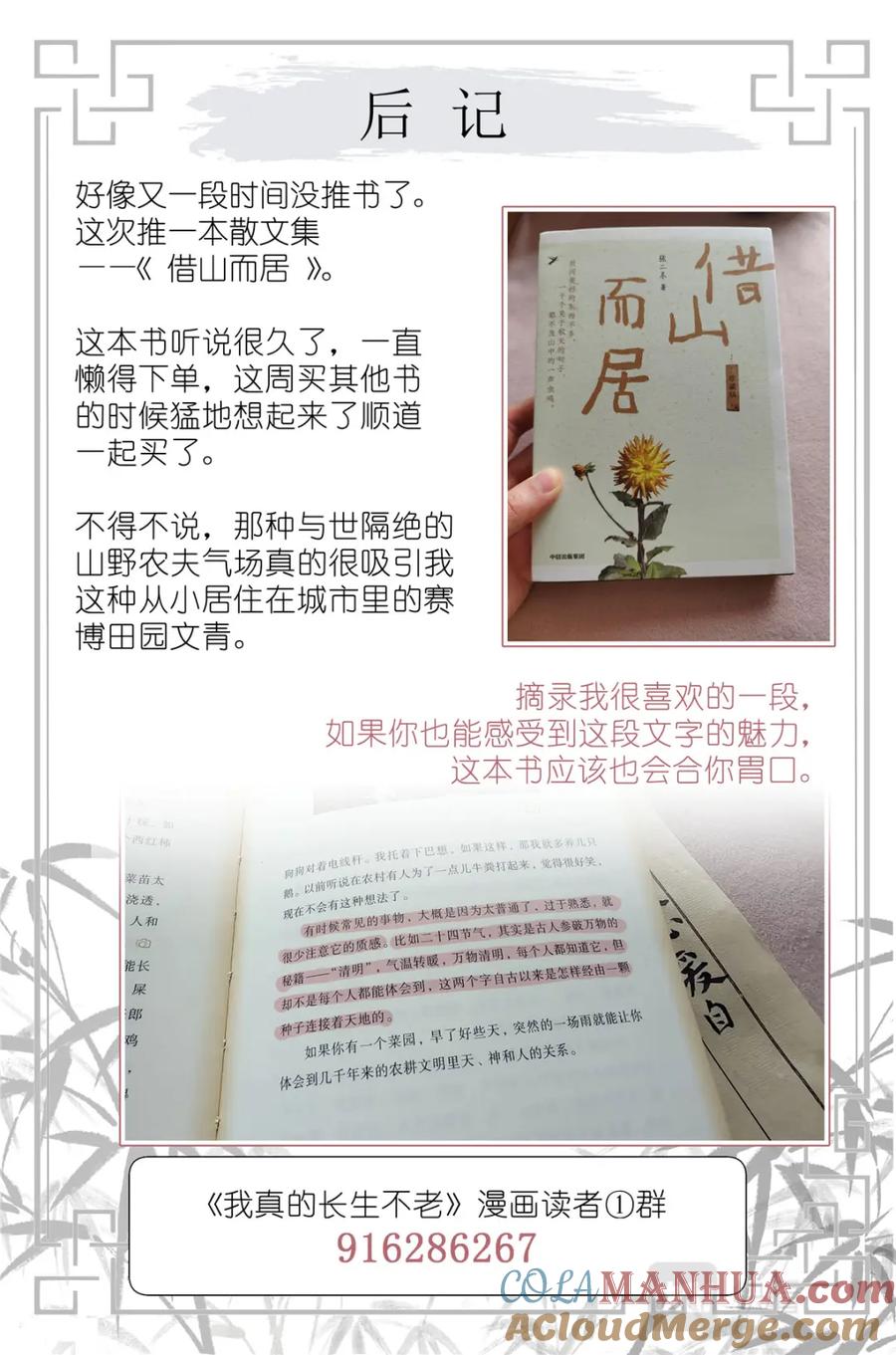 我真的长生不老 063 一号二号三号楼聚首 第19页
