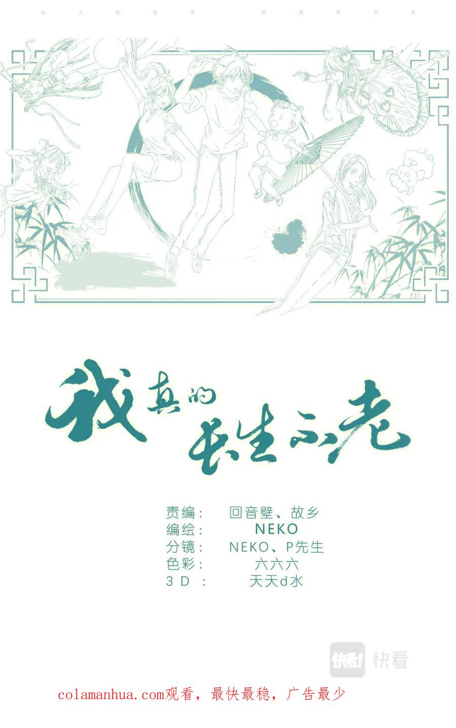 我真的长生不老 063 一号二号三号楼聚首 第20页