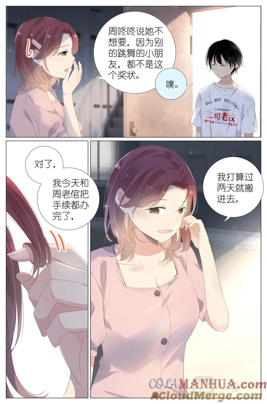 我真的长生不老 063 一号二号三号楼聚首 第15页