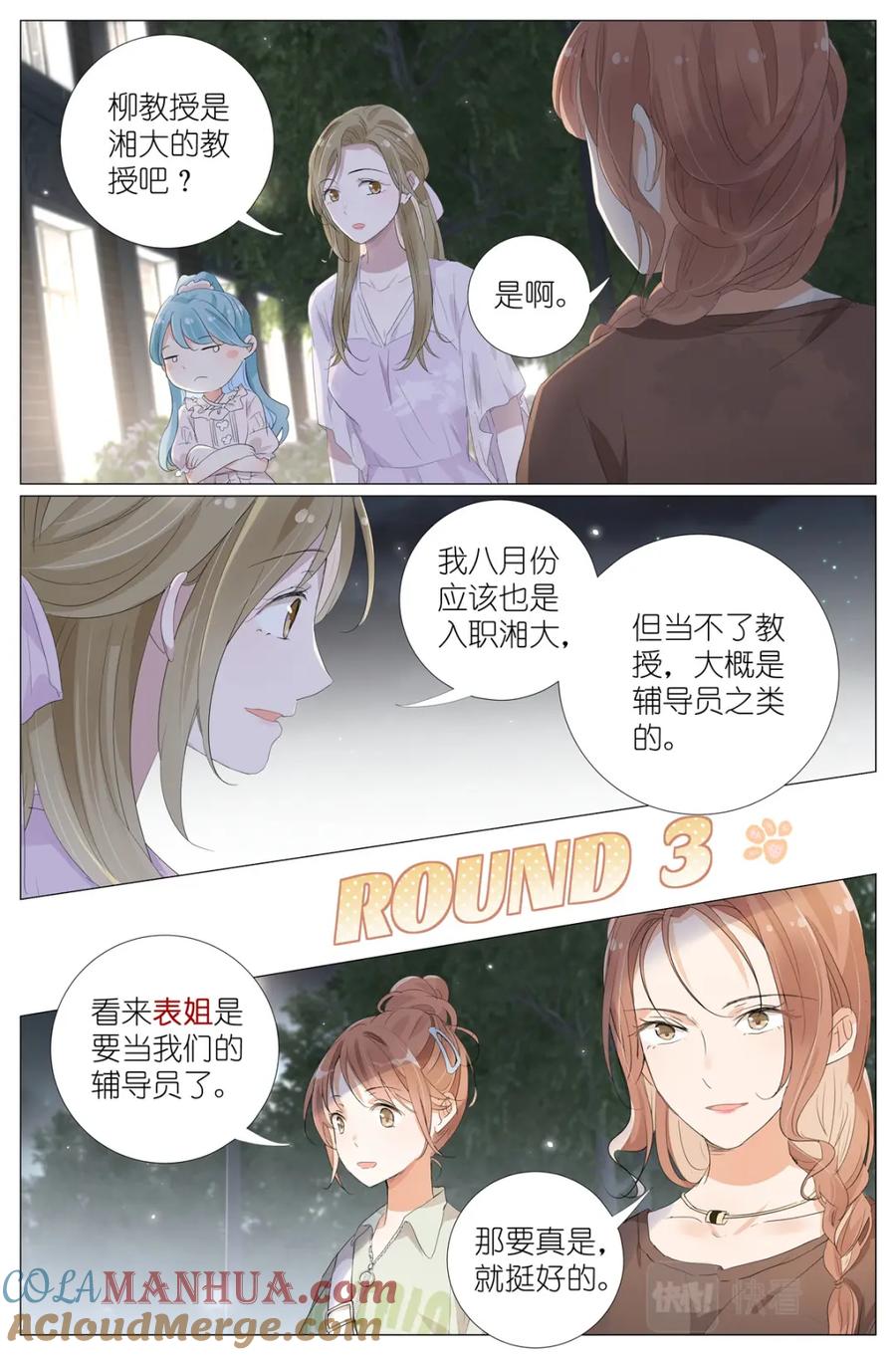 我真的长生不老 063 一号二号三号楼聚首 第11页