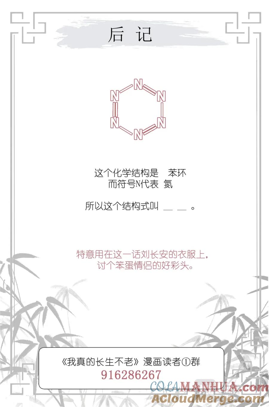 我真的长生不老 064 我喜欢你 第19页