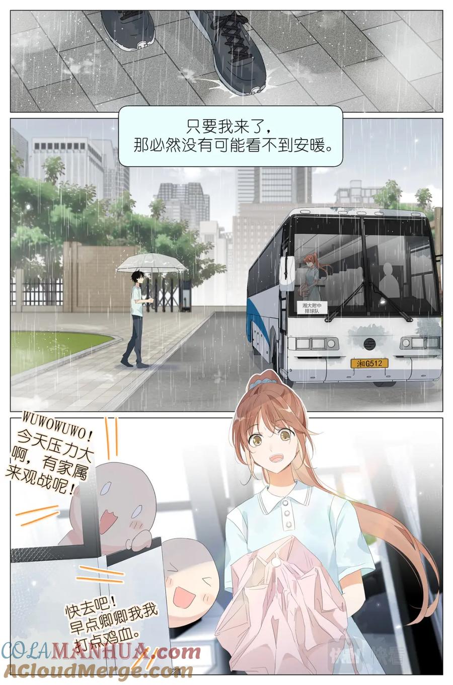 我真的长生不老 064 我喜欢你 第3页