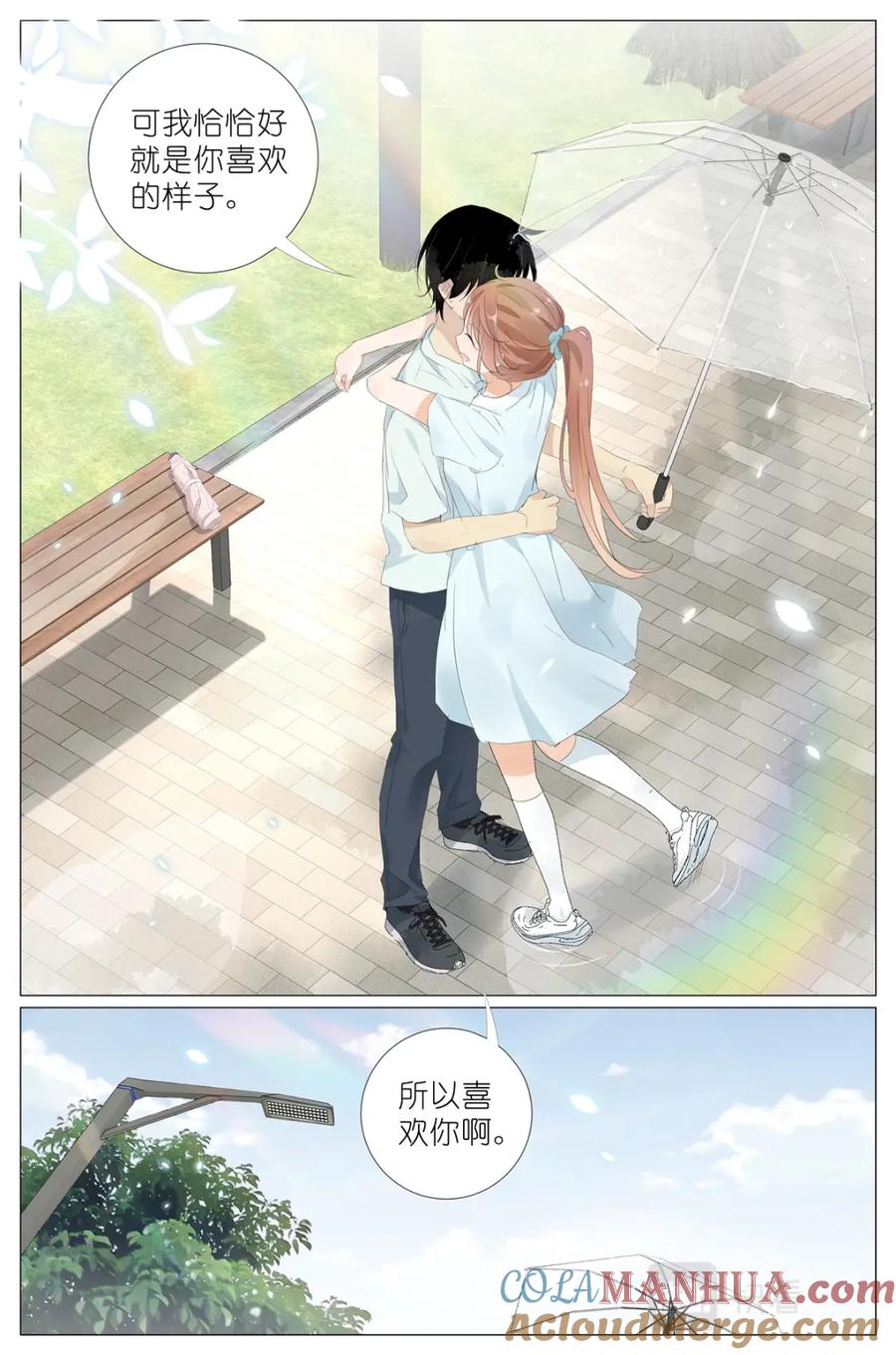 我真的长生不老 064 我喜欢你 第17页