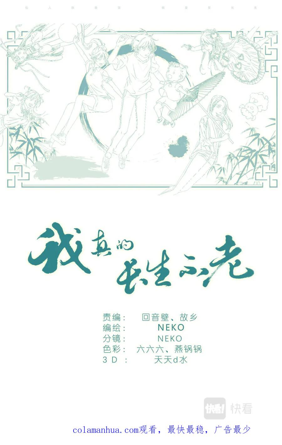 我真的长生不老 064 我喜欢你 第20页