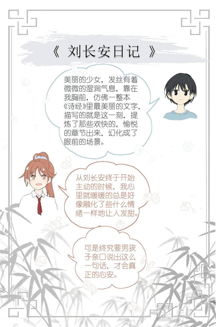我真的长生不老 064 我喜欢你 第18页