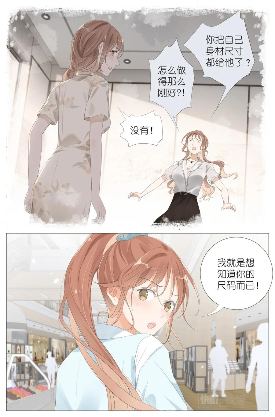 我真的长生不老 065 野有蔓草 第14页