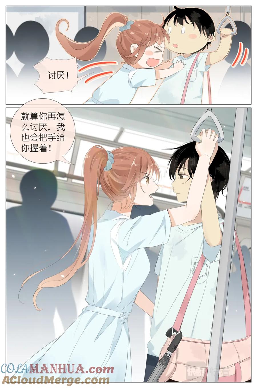 我真的长生不老 065 野有蔓草 第11页