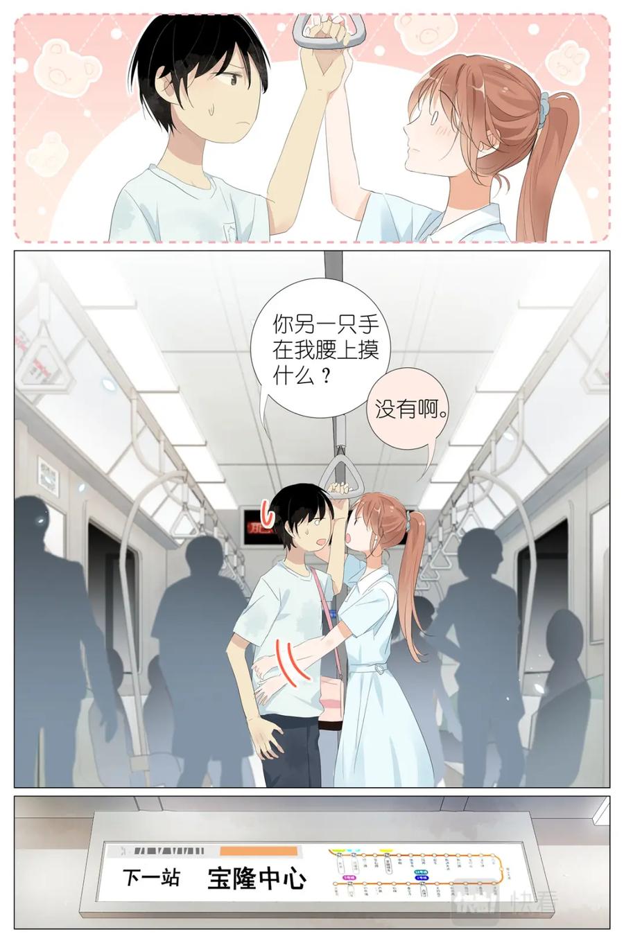 我真的长生不老 065 野有蔓草 第12页