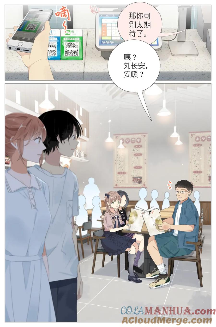 我真的长生不老 065 野有蔓草 第17页