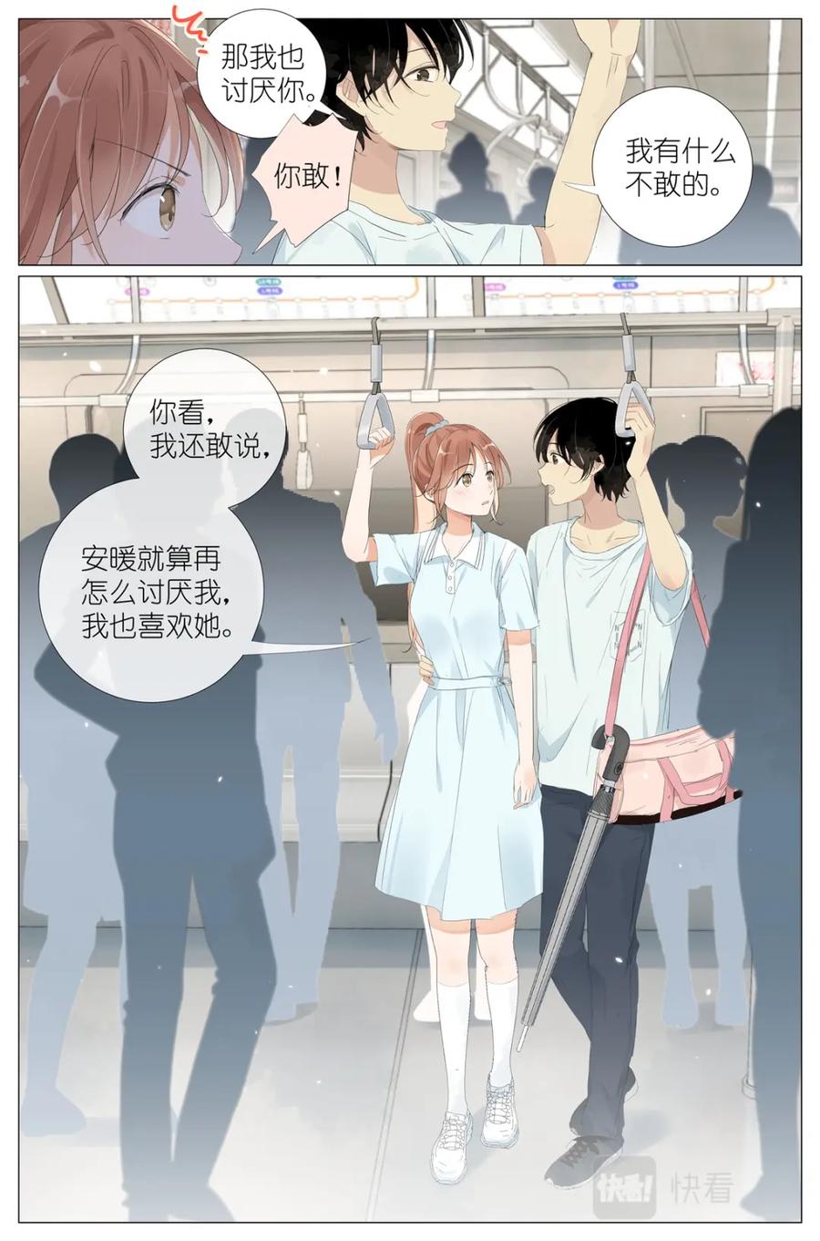 我真的长生不老 065 野有蔓草 第10页