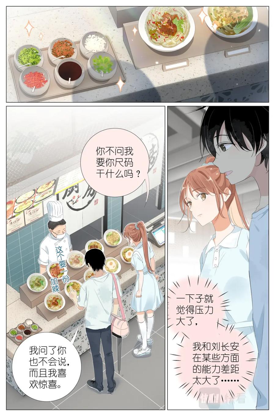 我真的长生不老 065 野有蔓草 第16页