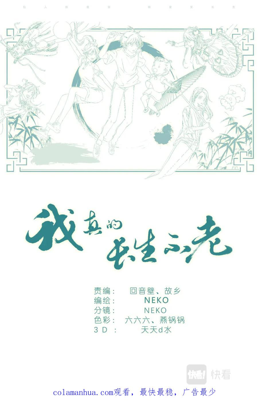 我真的长生不老 065 野有蔓草 第20页