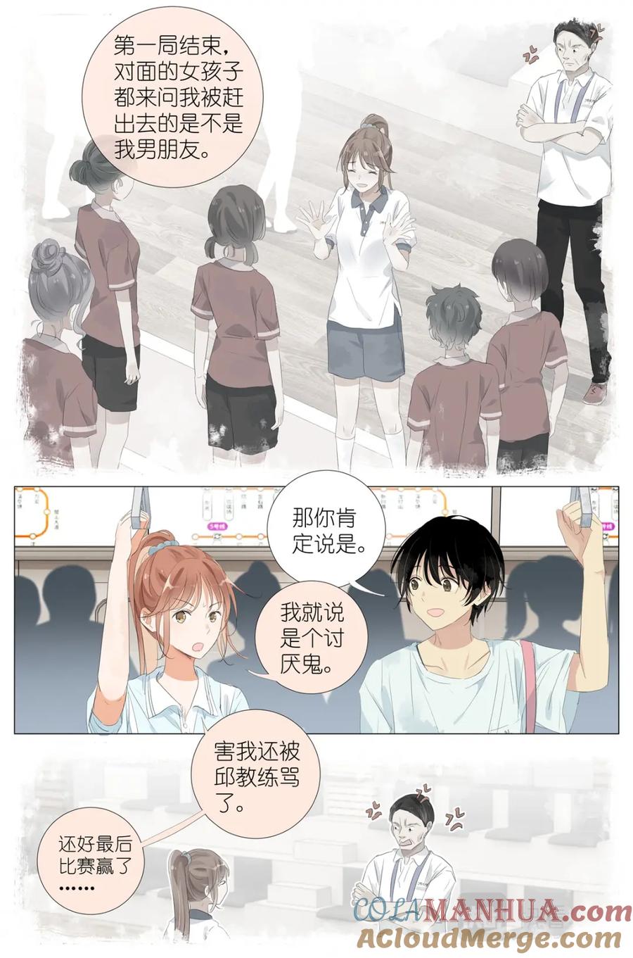 我真的长生不老 065 野有蔓草 第9页