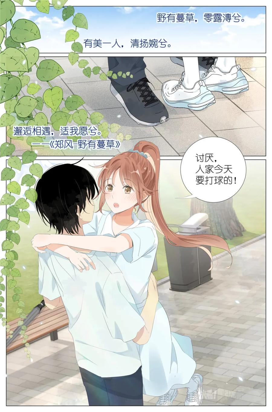 我真的长生不老 065 野有蔓草 第2页