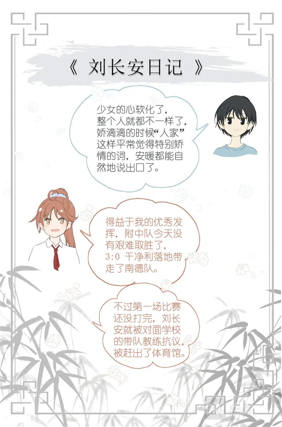 我真的长生不老 065 野有蔓草 第18页
