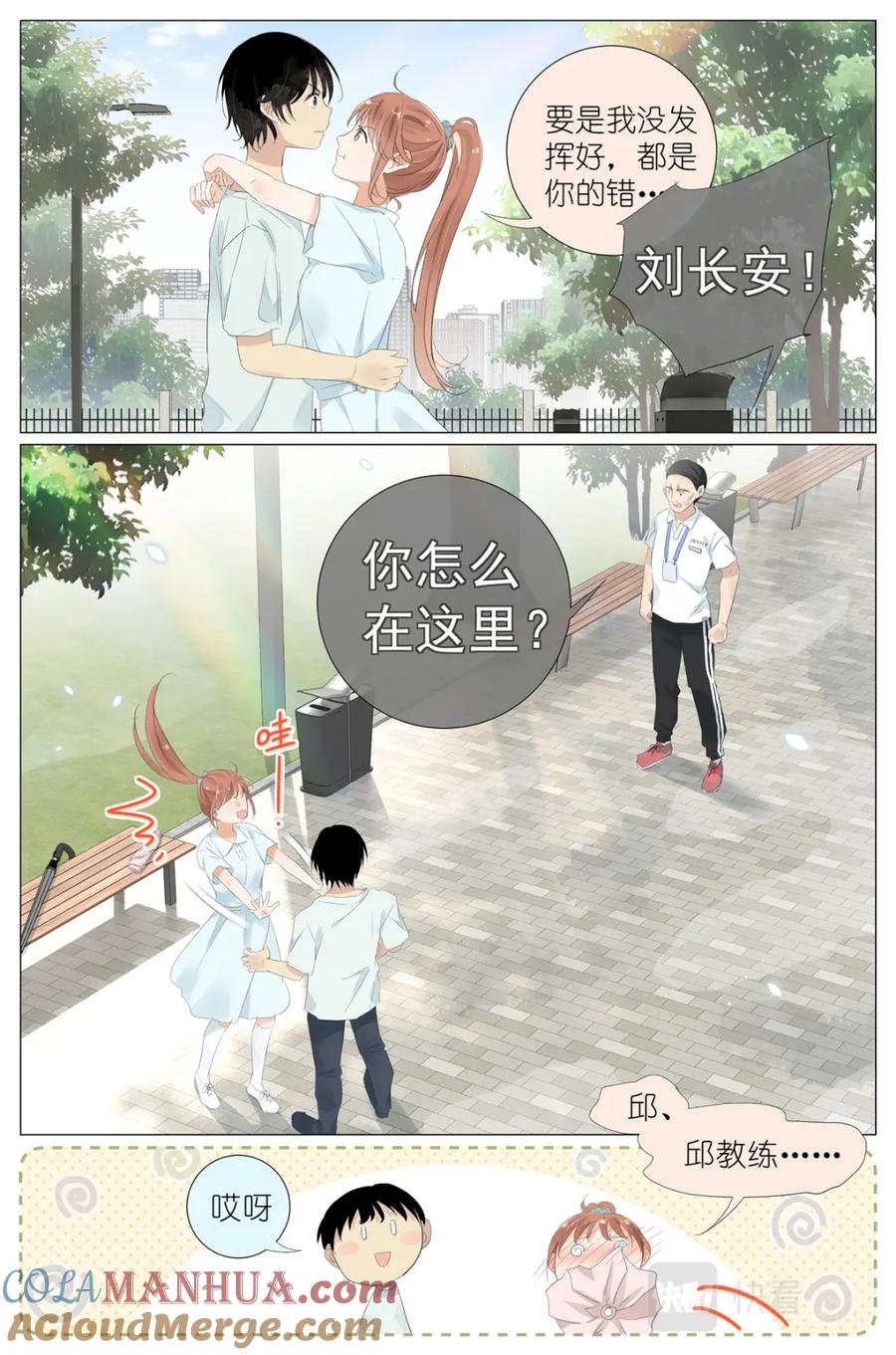 我真的长生不老 065 野有蔓草 第3页